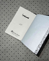 usri yusra by husna hussain